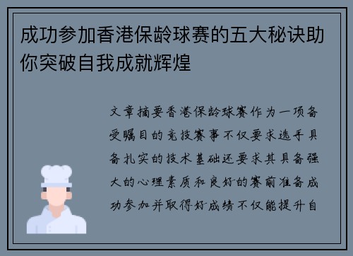 成功参加香港保龄球赛的五大秘诀助你突破自我成就辉煌