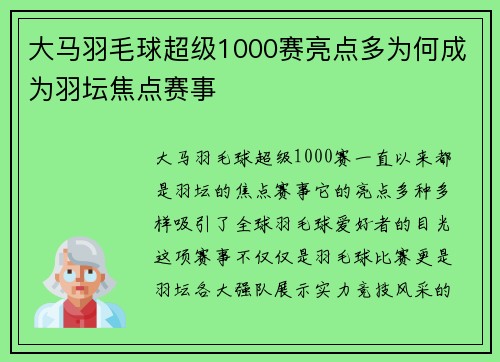 大马羽毛球超级1000赛亮点多为何成为羽坛焦点赛事
