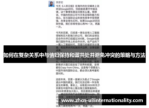 如何在复杂关系中与情妇保持和谐共处并避免冲突的策略与方法