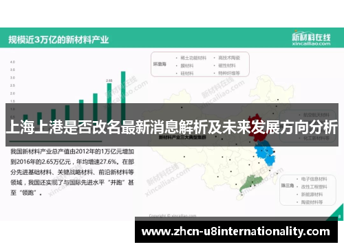 上海上港是否改名最新消息解析及未来发展方向分析
